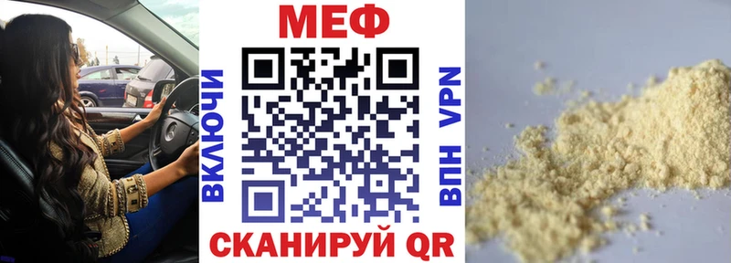 МЕФ мяу мяу  Липецк 